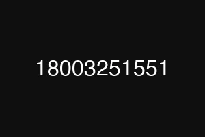 18003251551